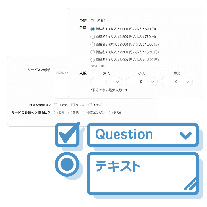 予約コースやアンケートを柔軟に設定できる画面
